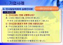 [인적자원관리]기업인사관리 사례분석-현대건설 34페이지