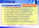 [인적자원관리]기업인사관리 사례분석-현대건설 35페이지