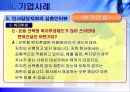 [인적자원관리]기업인사관리 사례분석-현대건설 36페이지
