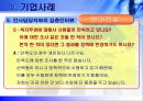 [인적자원관리]기업인사관리 사례분석-현대건설 37페이지