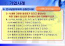 [인적자원관리]기업인사관리 사례분석-현대건설 38페이지