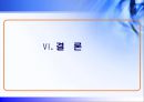 [인적자원관리]기업인사관리 사례분석-현대건설 52페이지