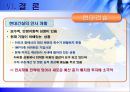 [인적자원관리]기업인사관리 사례분석-현대건설 53페이지