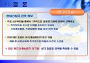 [인적자원관리]기업인사관리 사례분석-현대건설 54페이지