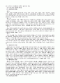 노인복지론 - 노년기의 심리적 특성 3페이지