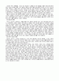 노인복지론 - 노년기의 심리적 특성 4페이지