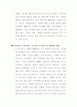 중앙아시아 소수민족의 생활과 문화 5페이지
