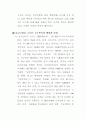 중앙아시아 소수민족의 생활과 문화 9페이지