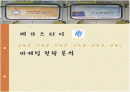 메가스터디(mega study) 마케팅분석 1페이지