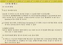 메가스터디(mega study) 마케팅분석 9페이지
