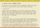 메가스터디(mega study) 마케팅분석 17페이지