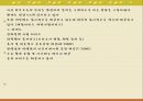 메가스터디(mega study) 마케팅분석 27페이지