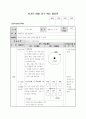 초등 2학년 즐거운 생활/ 7. 꿈의 세계-미래의 내 모습 표현하기/  지도안 1페이지