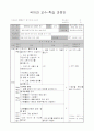 초등 1학년 넷째마당 (2). 다정한 친구-글을 알맞게 띄어 읽는 방법 알기 지도안 1페이지