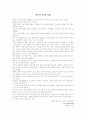 한글의 역사와 미래 1페이지