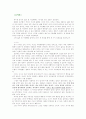 루이제 린저의 에 나타나는 세 가지 삶의 유형 - 이상과 현실의 사이에서 10페이지