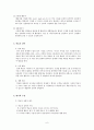 ASSURE 모형에 따른 수업 설계 6페이지