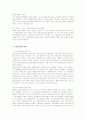 더페이스샵의 마케팅전략과 해외진출 성공사례 2페이지