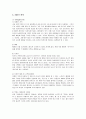 저가화장품 스킨푸드의 마케팅전략 7페이지