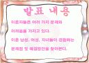 이혼후 발생하는 문제점과 해결방안.PPT자료 3페이지