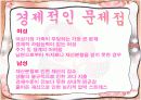 이혼후 발생하는 문제점과 해결방안.PPT자료 6페이지