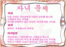 이혼후 발생하는 문제점과 해결방안.PPT자료 8페이지