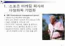 스포츠마케팅 3페이지