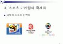 스포츠마케팅 9페이지