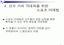스포츠마케팅 11페이지