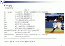 스포츠마케팅 12페이지