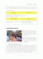 재래시장 활성화를위한 마케팅전략제시와 성공사례 실패사례분석 8페이지
