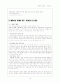 재래시장 활성화를위한 마케팅전략제시와 성공사례 실패사례분석 16페이지