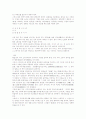 초등학교에서 국악교육(필요성 당위성 의의) 8페이지