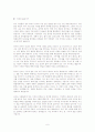 순자의 사상 6페이지