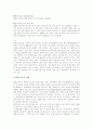   [환경호르몬] 환경호르몬에 대하여  4페이지