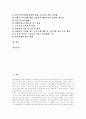 고용보험제도의 의의, 고용보험제도의 도입배경 및 특성, 고용보험제도의 유형 및 기능, 고용보험제도의 적용범위, 고용보험제도의 적용현황, 고용보험제도의 문제점과 주요과제, 향후 고용보험제도 개혁방안 3페이지