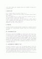 고용보험제도의 의의, 고용보험제도의 도입배경 및 특성, 고용보험제도의 유형 및 기능, 고용보험제도의 적용범위, 고용보험제도의 적용현황, 고용보험제도의 문제점과 주요과제, 향후 고용보험제도 개혁방안 7페이지