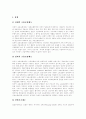 고용보험제도의 의의, 고용보험제도의 도입배경 및 특성, 고용보험제도의 유형 및 기능, 고용보험제도의 적용범위, 고용보험제도의 적용현황, 고용보험제도의 문제점과 주요과제, 향후 고용보험제도 개혁방안 9페이지