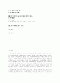 [독일][독일교육][독일의 교육]독일의 교육제도, 독일의 학생선발제도, 독일의 의무교육 제도, 독일의 직업훈련교육제도, 독일의 직업교육훈련제도의 인프라구조, 독일의 예능교육 제도 분석(독일의 교육) 2페이지