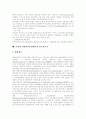 [독일][독일교육][독일의 교육]독일의 교육제도, 독일의 학생선발제도, 독일의 의무교육 제도, 독일의 직업훈련교육제도, 독일의 직업교육훈련제도의 인프라구조, 독일의 예능교육 제도 분석(독일의 교육) 16페이지
