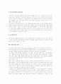 [모더니즘]모더니즘의 정의, 모더니즘의 이론, 모더니즘의 등장, 모더니즘의 전성, 모더니즘의 배경과 모더니즘 소설, 시, 대표적 작가 및 모더니즘의 비판적 성격, 모더니즘 이데올로기 심층 분석(모더니즘) 4페이지