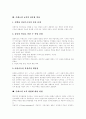[몬테소리교육]몬테소리교육의 정의, 몬테소리교육의 사상, 몬테소리교육의 원리, 몬테소리교육프로그램, 몬테소리교육 수업의 특성, 몬테소리교육의 집중화 현상, 몬테소리교육 방법에 대한 비판 분석 7페이지
