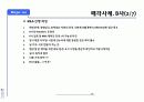 비상장 기업의 인수 합병(M&A)  전략 10페이지