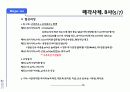 비상장 기업의 인수 합병(M&A)  전략 13페이지