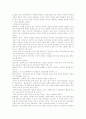 교육심리 (친구관계의 정의) 3페이지