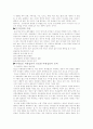 교육심리 (친구관계의 정의) 4페이지