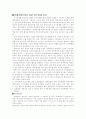 교육심리 (친구관계의 정의) 6페이지