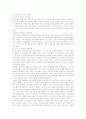 교육심리 (친구관계의 정의) 9페이지