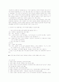 교육심리 (친구관계의 정의) 11페이지