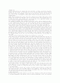 교육심리 (친구관계의 정의) 13페이지